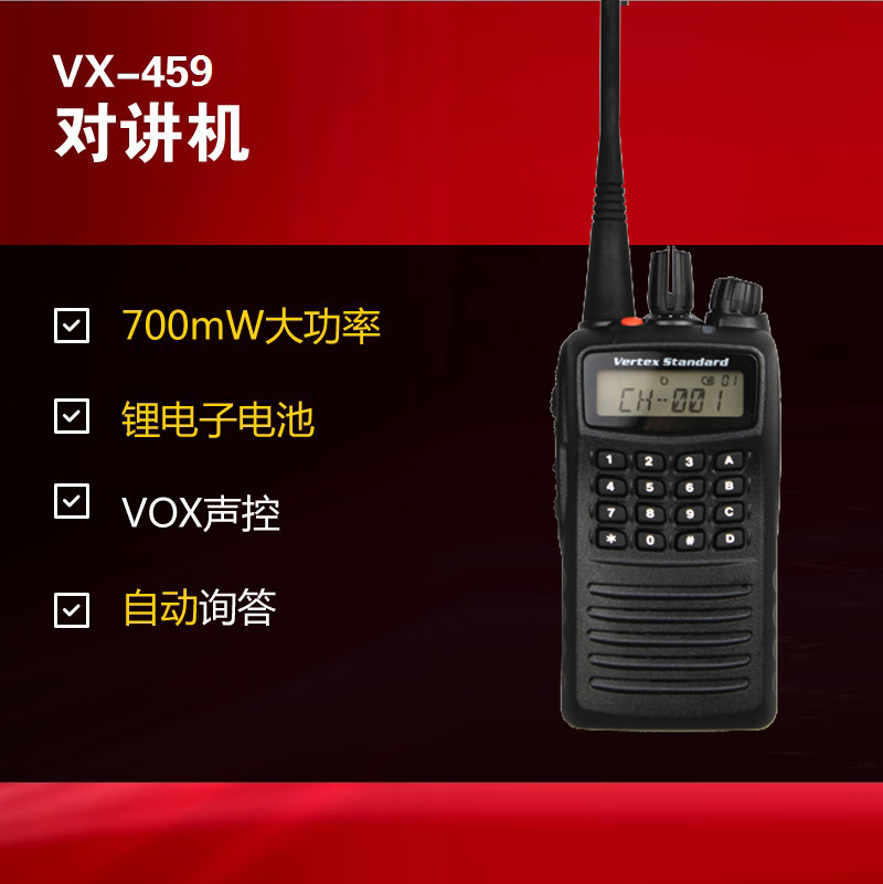 威泰克斯vx-459防爆對講機(jī)