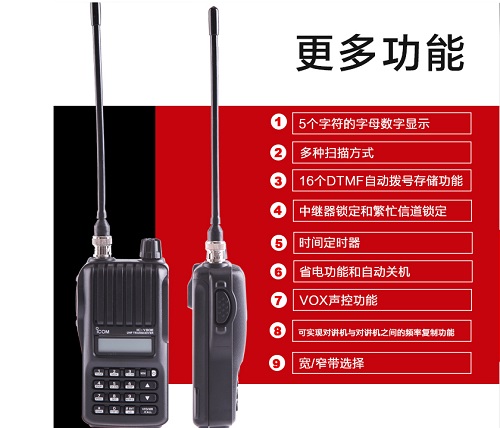 艾可慕IC-U80E手持對講機(jī)