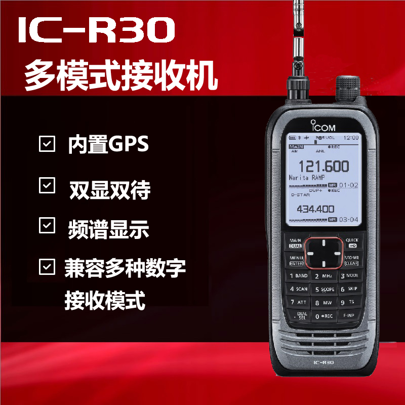 icom接收對(duì)講機(jī)IC-R30