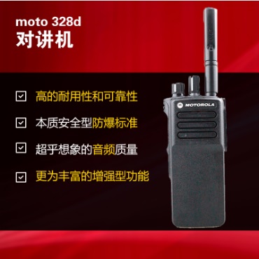 防爆對(duì)講機(jī)MOTO328D